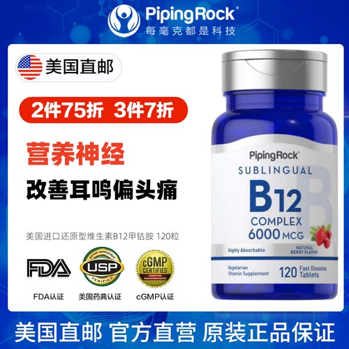 120粒甲钴胺维生素b族