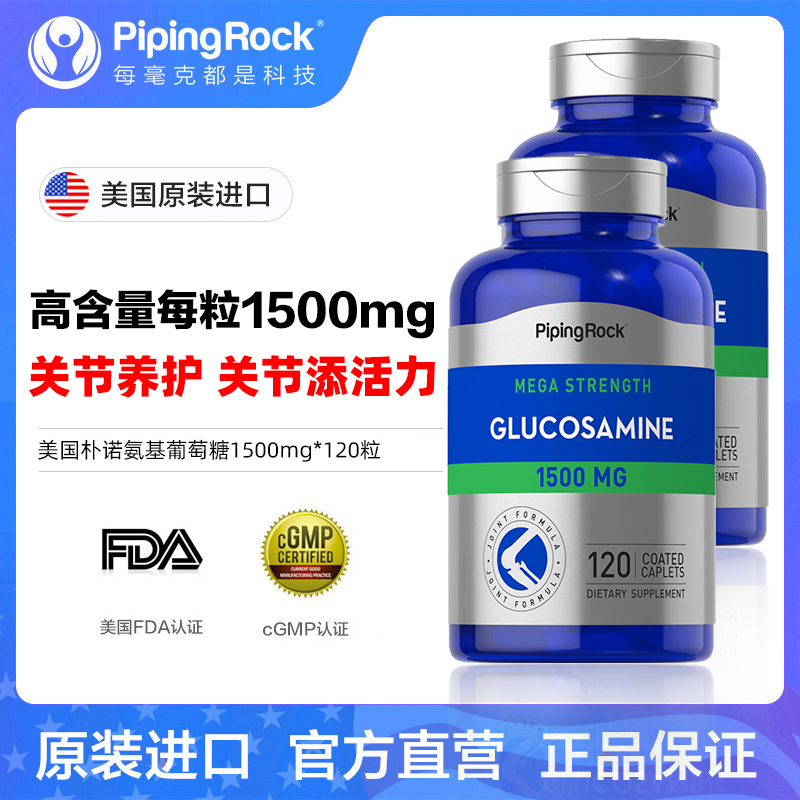 美国朴诺三倍msm硫酸氨糖