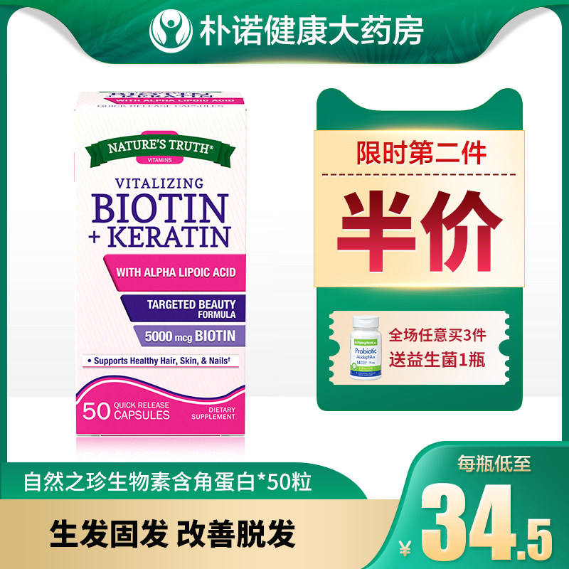 生物素biotin维生素B7h片防脱发掉发生发素胶护发养血生发发胶囊