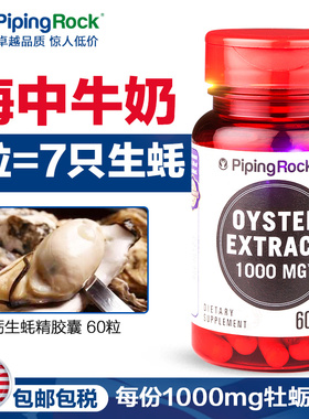 美国进口牡蛎肽杞草精华胶囊 雄性激素补品生蚝精牡蛎片男士男性