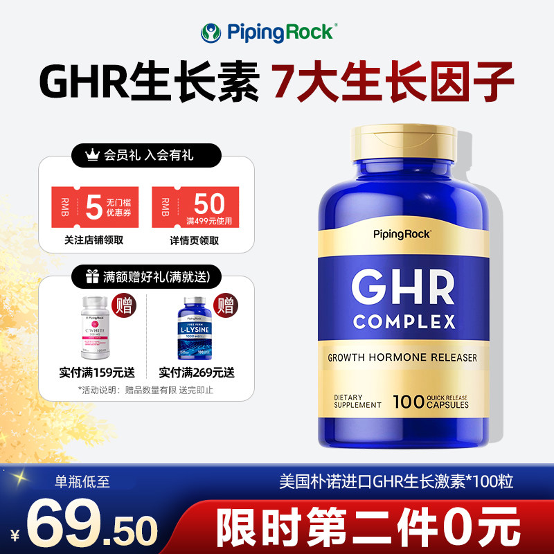 朴诺GHR赖氨酸生长激素