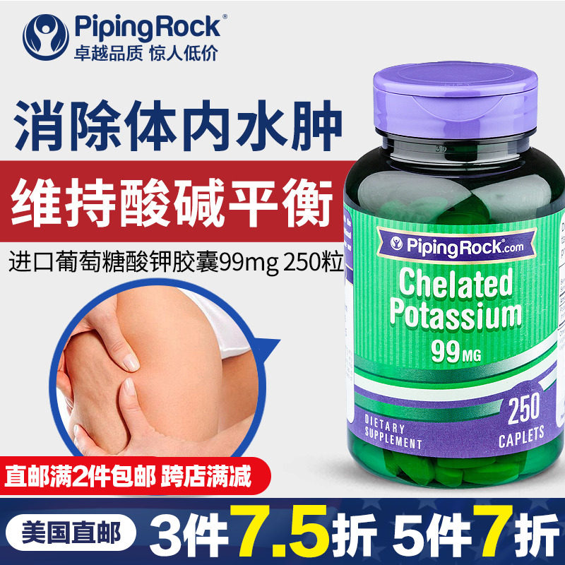 葡萄糖酸钾胶囊99mg250粒低血糖去水肿平衡体内酸碱【美国直邮】