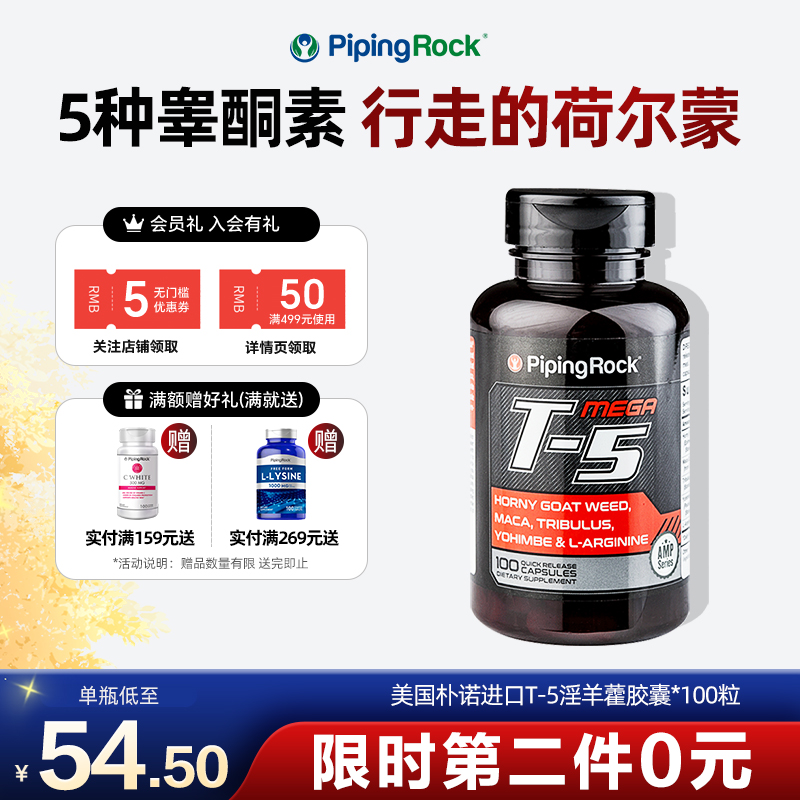朴诺T5促睾刺蒺藜睾丸酮