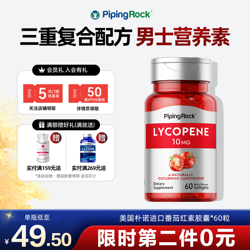 锯棕榈番茄红素软胶囊