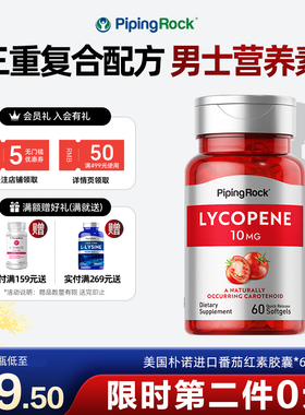 PipingrRock前列腺宝番茄红素软胶囊锯棕榈南瓜籽油男性男士备孕