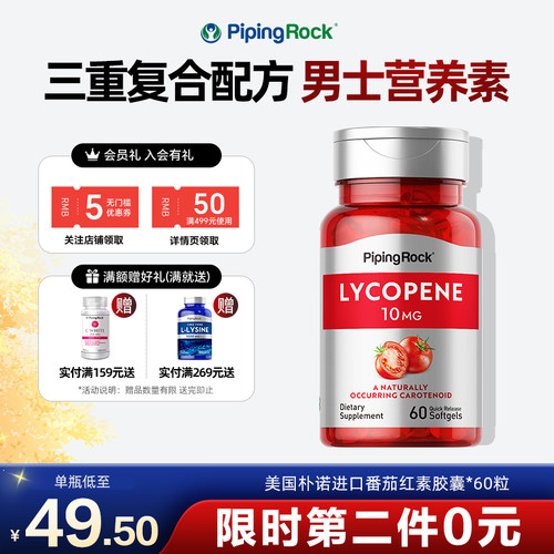 锯棕榈番茄红素软胶囊