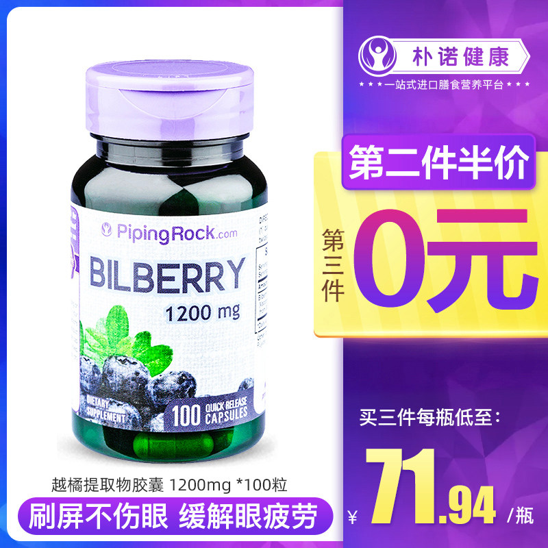美国朴诺蓝莓胶囊片儿童青少年成人近视护眼丸保健品叶黄色素体素