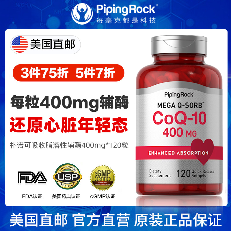 400mg 辅酶q10软胶囊天猫美国ql0原装进口保护coq10心脏素保健