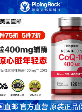 400mg 辅酶q10软胶囊天猫美国ql0原装进口保护coq10心脏素保健