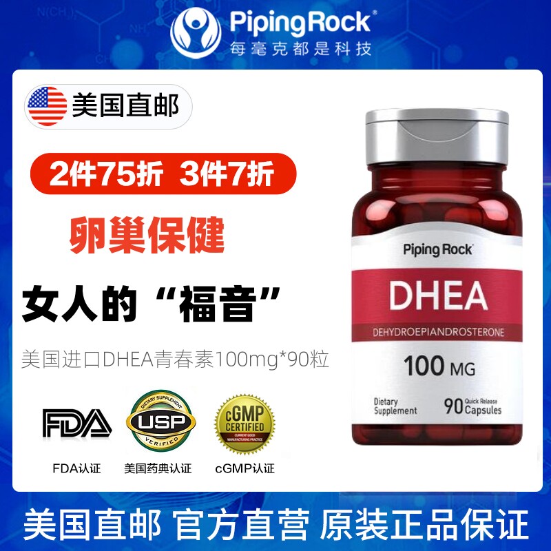 美国DHEA青春素试管卵巢备孕女士造福下一代配红妥运