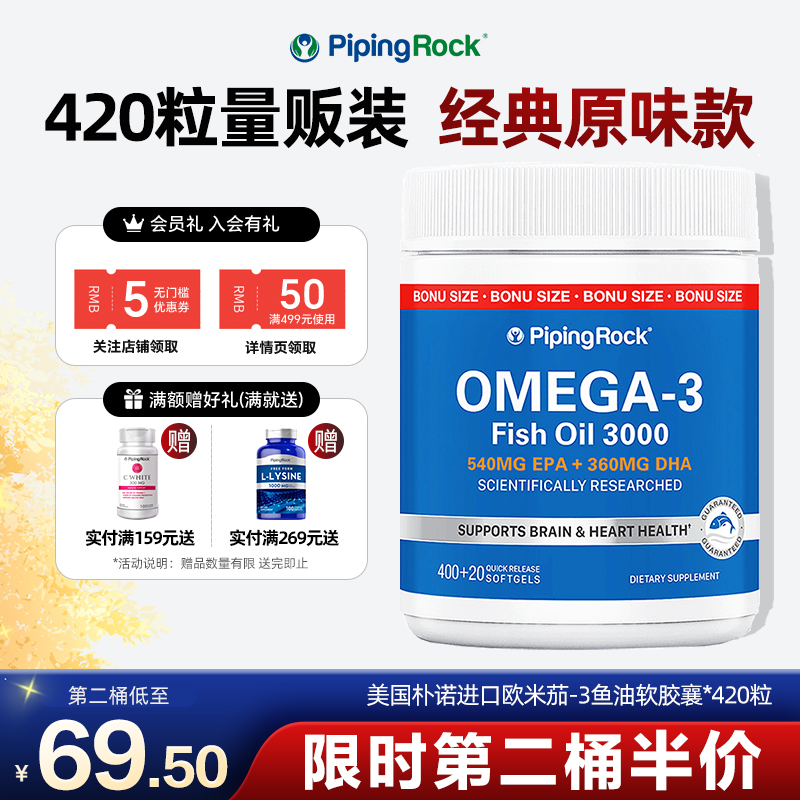 朴诺深海鱼油胶囊omega3