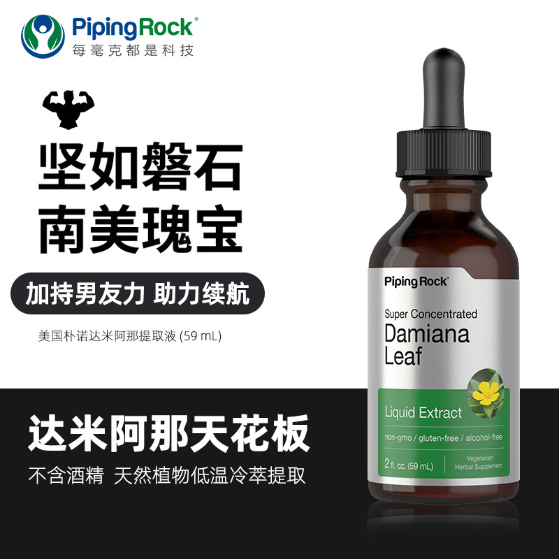 国朴诺达米阿那巴西阳草精华液