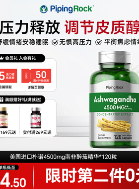 美国朴诺南非醉茄提取物降低皮质醇抑制剂有机印度人参-部分临期