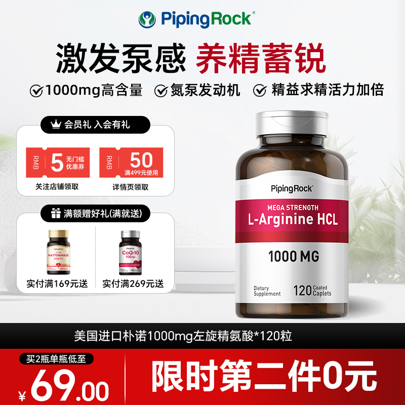 美国朴诺精氨酸男性提高