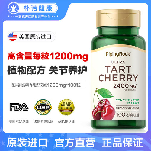 朴诺胶囊进口药食品菜籽酸樱桃