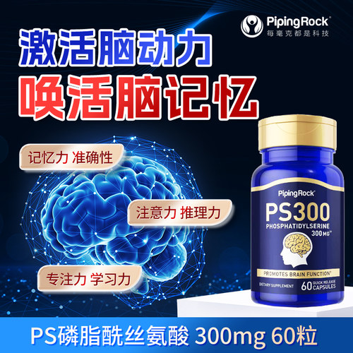 美国磷脂酰丝氨酸ps脑灵素