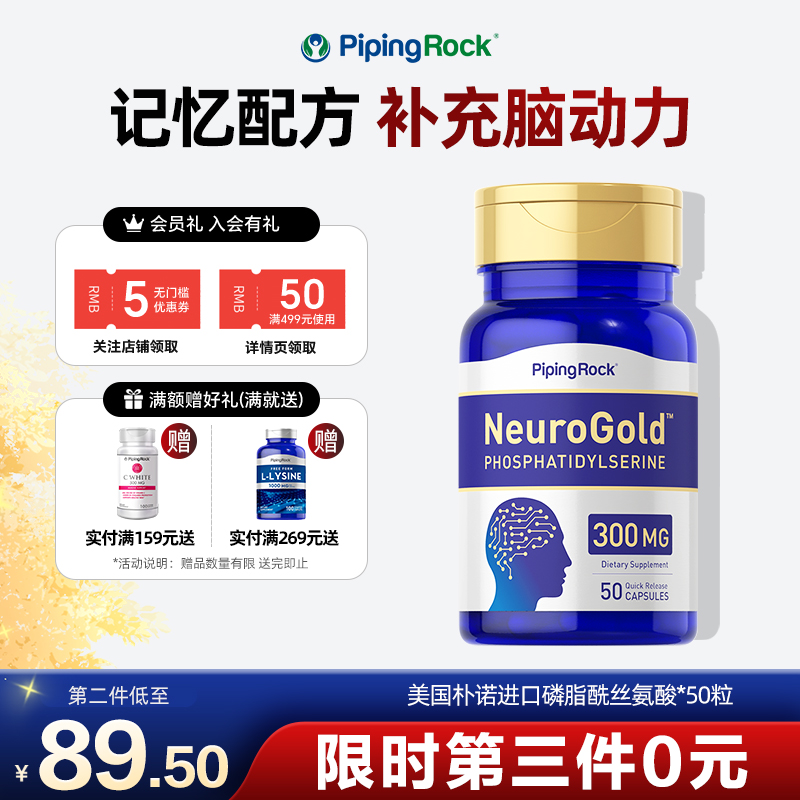 美国磷脂酰丝氨酸ps脑灵素