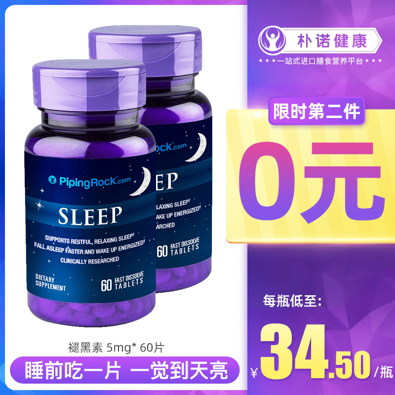 PipingrRock褪黑素5mg睡眠片退黑素安瓶助眠神器促进睡眠糖非软糖