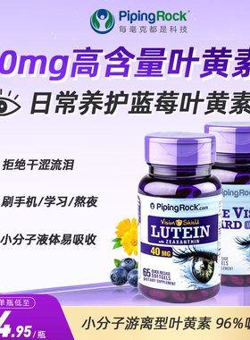 美国朴诺叶黄素软胶囊进口蓝莓片护眼丸专利护眼保健品部分临期