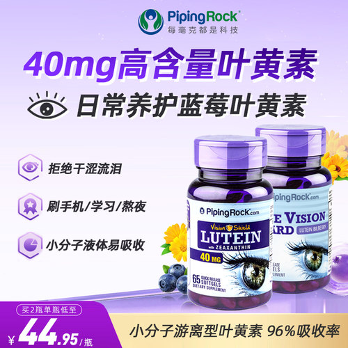 朴诺蓝莓叶黄素护眼丸胶囊保健品