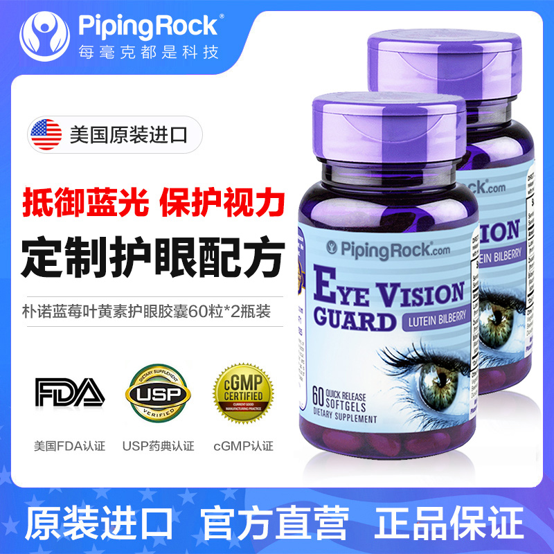 美国朴诺40mg护眼专利2瓶叶黄素