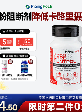 朴诺白芸豆阻断剂膳食纤维大餐救星碳水化合物阻断淀粉酶嗨吃酵素