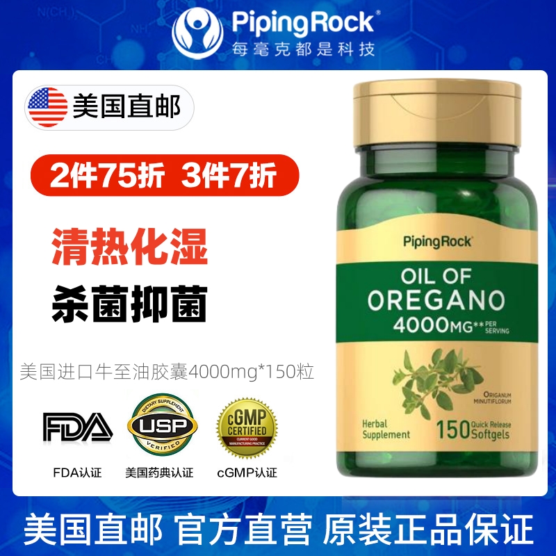 美国牛至油精华胶囊清热解表抑菌