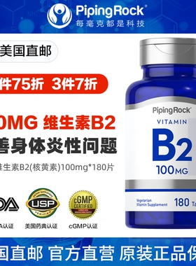 维生素B2胶囊（核黄素）维b2 维他命B2片男女美国天然烟酰胺进口