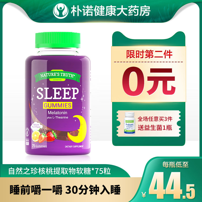 自然之珍褪黑素sleepwell退黑素安瓶软糖助眠睡眠片学生褪黑色素