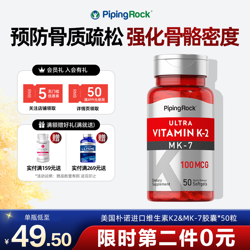 朴诺维生素K2软胶囊补钙d3