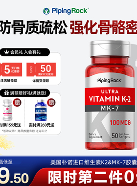 美国进口朴诺维生素K2胶囊MK-7助钙吸收100mcg健康骨骼凝血不含d3