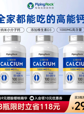 3瓶 美国液体钙维生素D3钙片青少年孕妇钙片腰腿疼中老年抽筋补钙