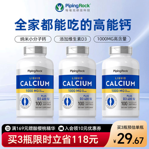 朴诺液体钙维生素d3长高青少年