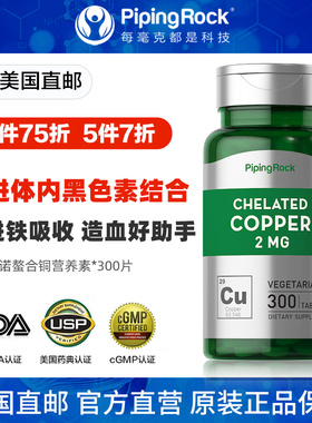 300片 补铜微量元素补充铜元素补铜葡萄糖酸铜螯合铜片剂瓶装食用