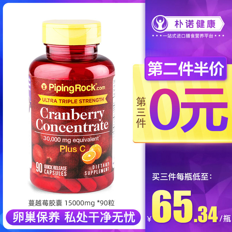 美国朴诺蔓越莓精华胶囊卵巢保养保健品泌尿健康曼越莓30000mg*90