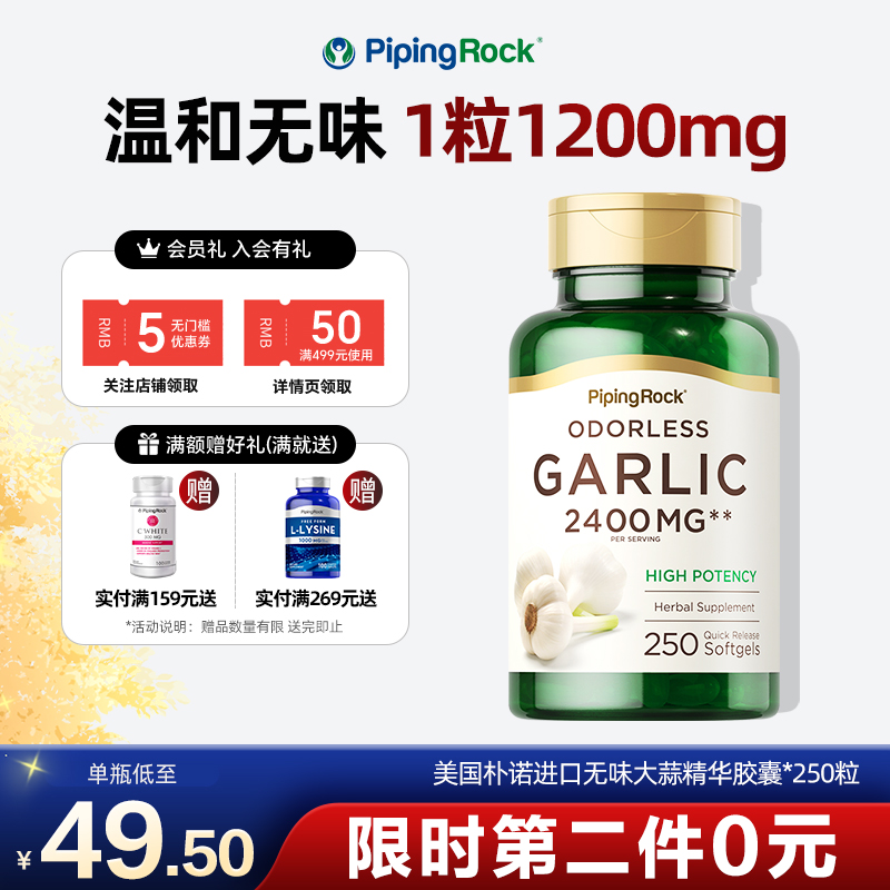 美国朴诺大蒜精油提高免疫力