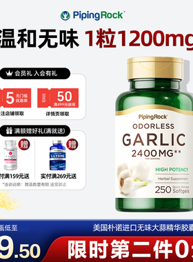 美国朴诺大蒜精油软胶囊 大蒜提取物大蒜素提高免疫力大蒜精华片