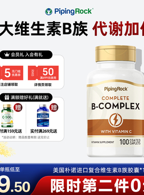 美国朴诺维生素b复合b族维生素b12维b缓释片肌醇叶酸生物素