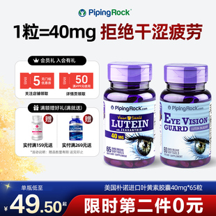 美国朴诺叶黄素40mg软胶囊进口蓝莓片护眼丸成人保健品海外旗舰店