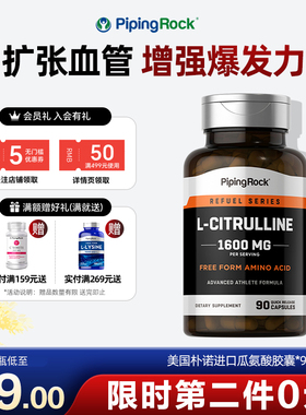 1600mg 美国朴诺进口L-瓜氨酸粉胶囊 一氧化氮精氨酸男士健身补剂