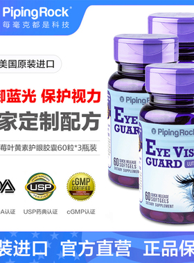 【3瓶装】美国朴诺叶黄素软胶囊进口蓝莓片护眼丸专利护眼保健品