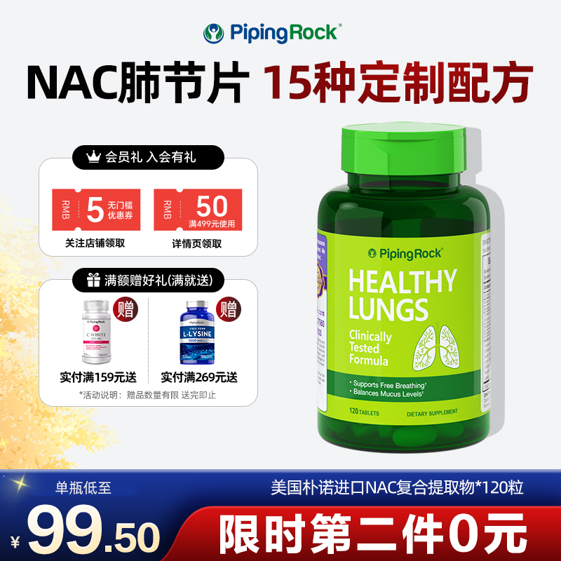 美国进口NAC乙酰半胱氨酸肺部菠萝蛋白酶甲状腺桥本炎胶囊肺清片