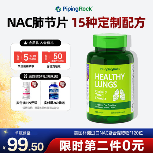 美国进口NAC乙酰半胱氨酸肺部菠萝蛋白酶甲状腺桥本炎胶囊肺清片