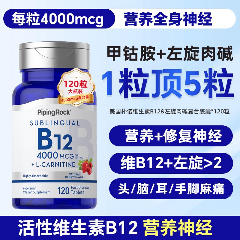 4000mcg维生素b12正品甲钴胺