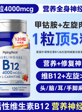 美国进口4000mcg维生素b12正品甲钴胺营养神经修复药物旗舰店官方