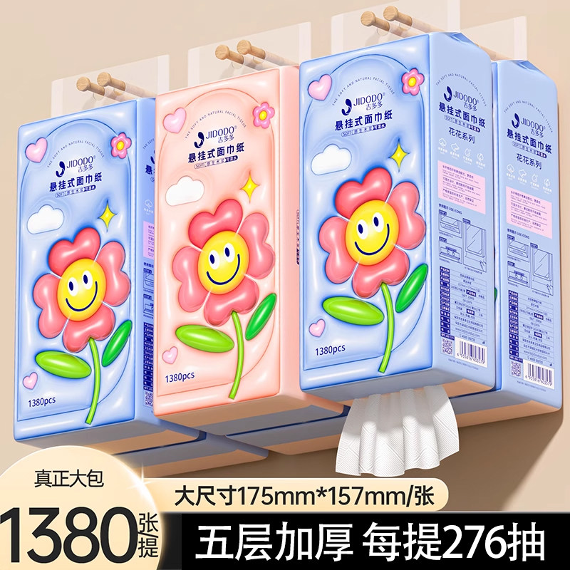 吉多多1380张2提5层加厚抽纸纸巾