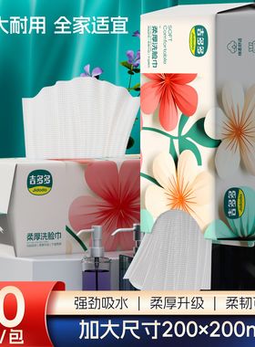 吉多多花颜多多8包洗脸巾200mm×200mm60抽/包家用毛巾平替免洗