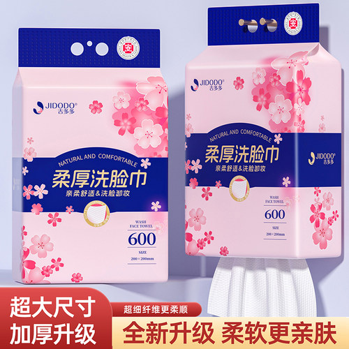 吉多多洗脸巾一次性壁挂式擦脸巾