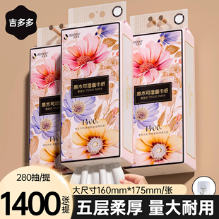 吉多多抽纸悬挂式纸巾1400张5层280抽实惠装大包餐巾纸整箱面巾纸