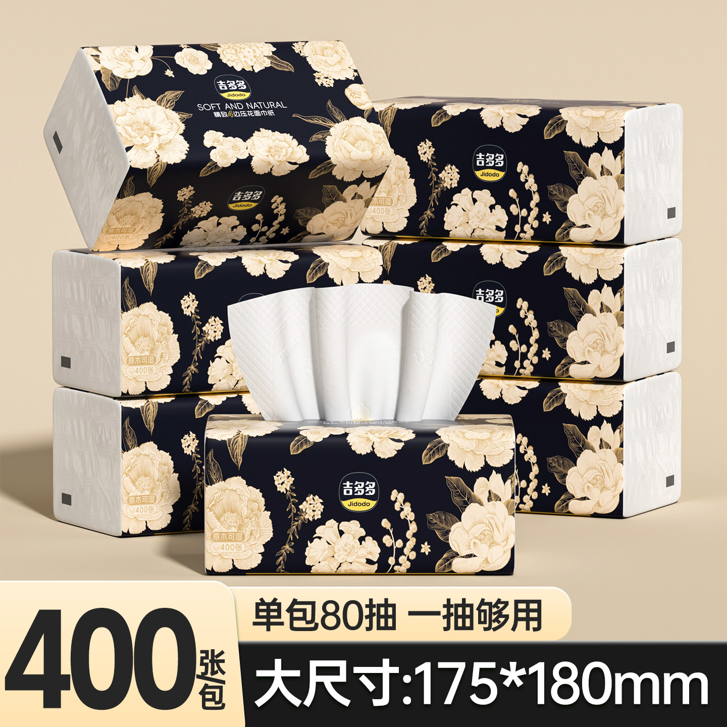 吉多多80抽18包5层400张加厚抽纸